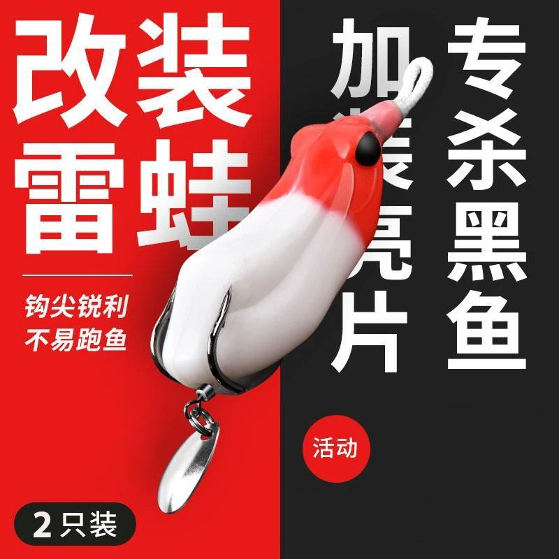 2025新款改装雷蛙蟾毒小号路亚假饵远投拇指雷蛙黑鱼专杀打黑雷强