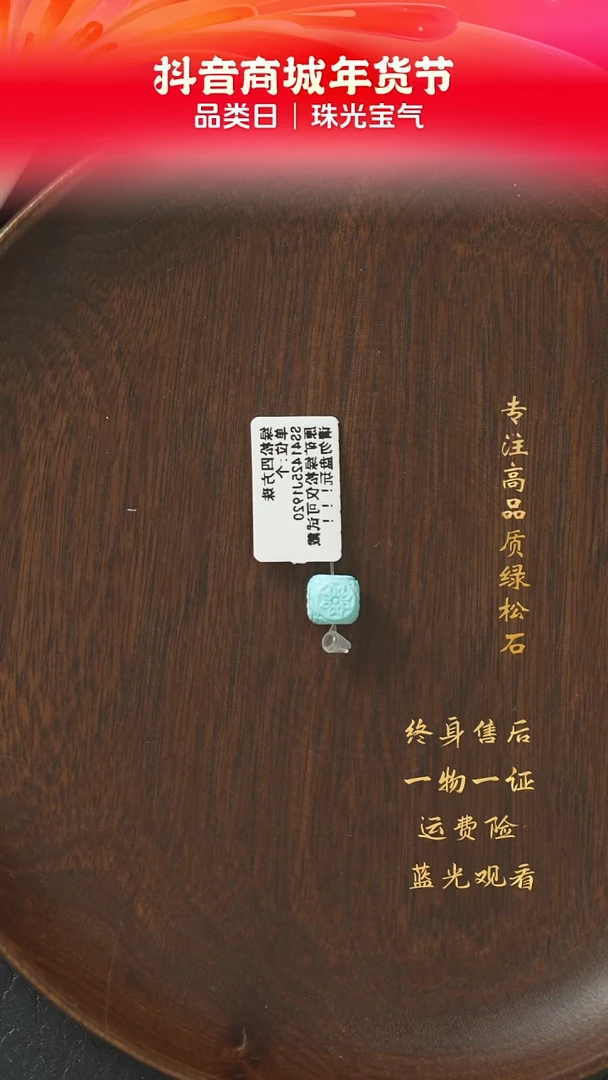 【闪购商品】绿松石D36（多样性发一件）未镶嵌单珠