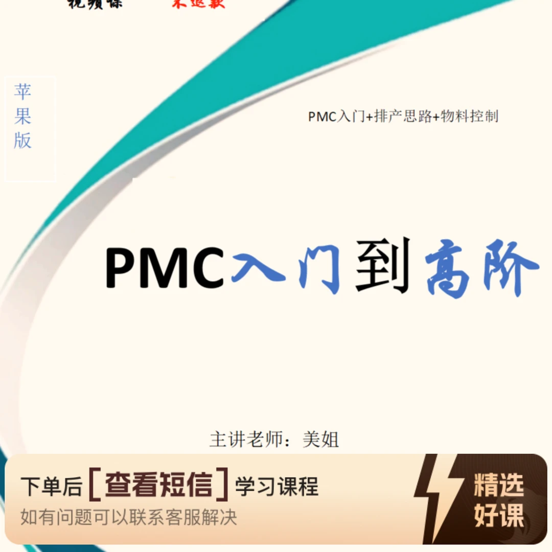 PMC入门到高阶实操（安卓海豚版）（留意短信解锁课程网课）