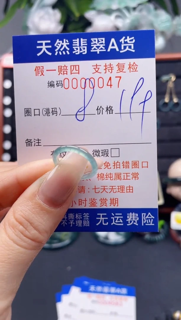 翡翠戒指未镶嵌8*0047