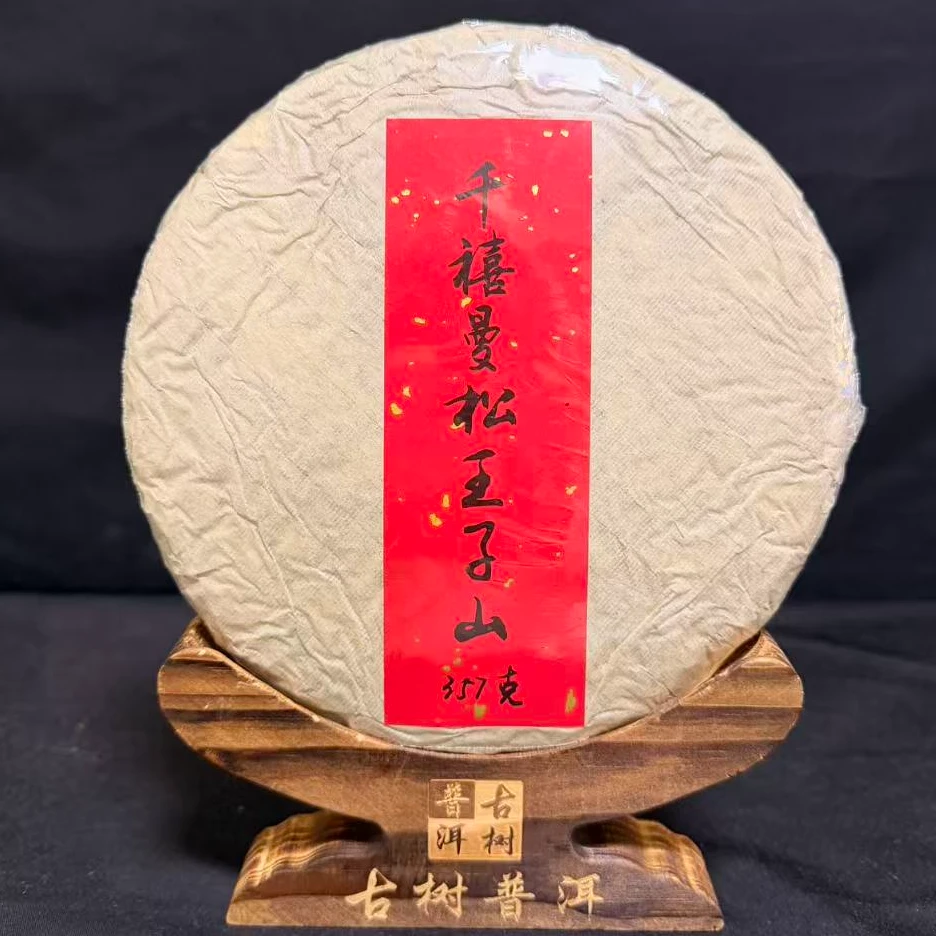 【滨】冰岛老寨专场·2000年千禧纯料古树曼松王子山357克/饼（生茶）