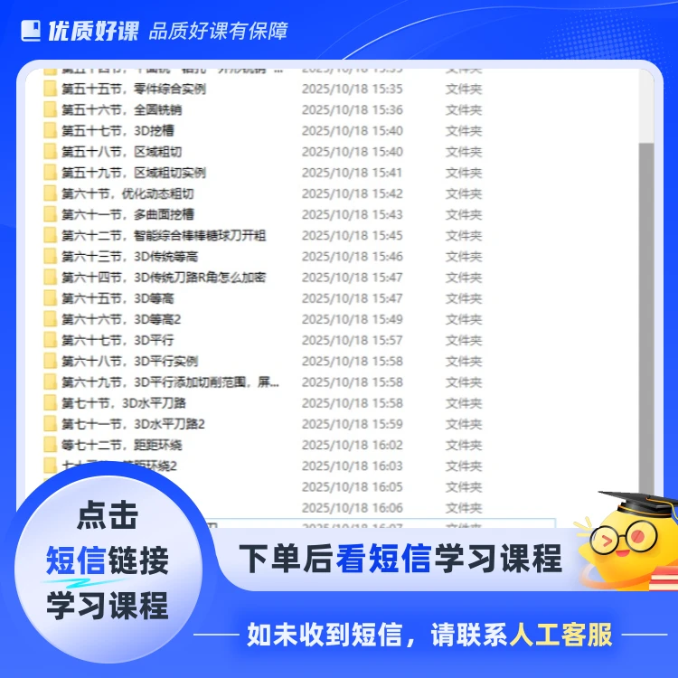 Mastercam2024三轴课程(点击短信链接学习课程)