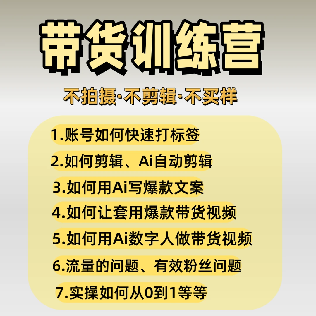 蒙蒙实操带货训练营11
