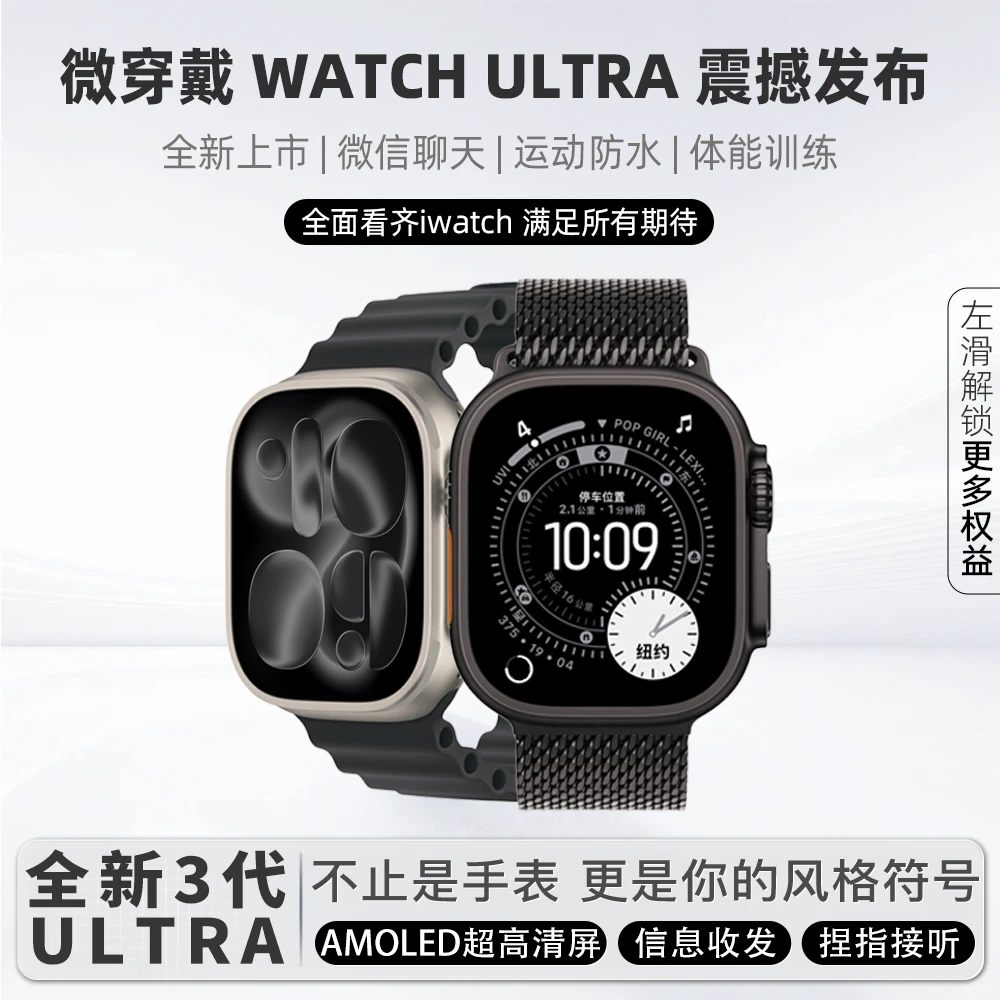 全新上市华强北Ultra智能手表第三代OLED屏便捷聊天运动数据防水