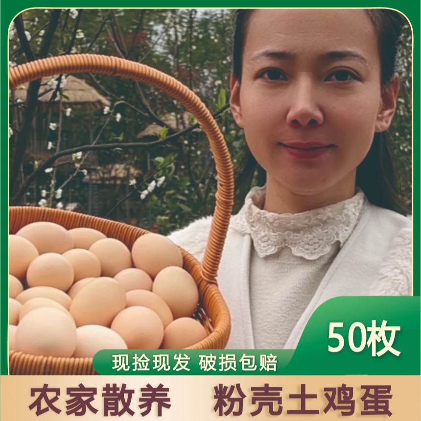 游湾开心农场散养粮食土鸡蛋50枚
