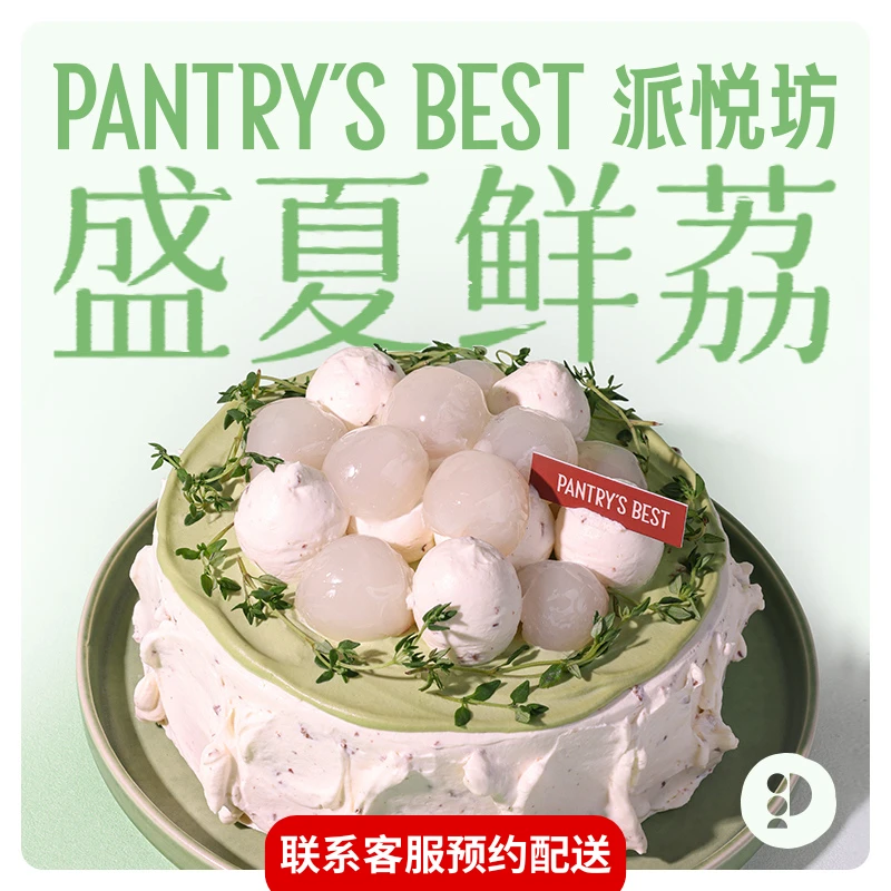 派悦坊巨蟹座荔枝话梅红丝绒水果生日蛋糕同城配送北京上海杭州