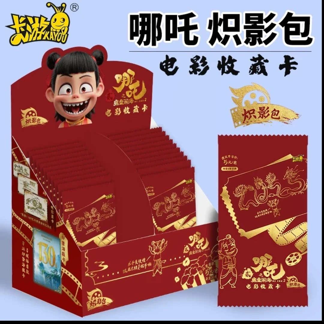 卡游【抓海爆】炽影包卡游五元包《哪吒之魔童闹海》收藏卡牌