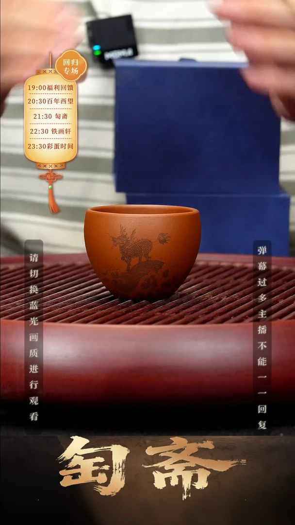 61空山造器紫砂TZ 麒麟水浪/小红泥
