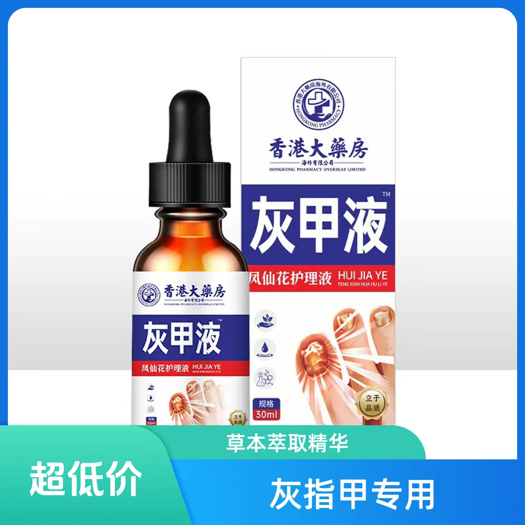 灰指趾甲专用抑菌液软甲脱甲脚指甲草本植物萃取修复液温和不刺激