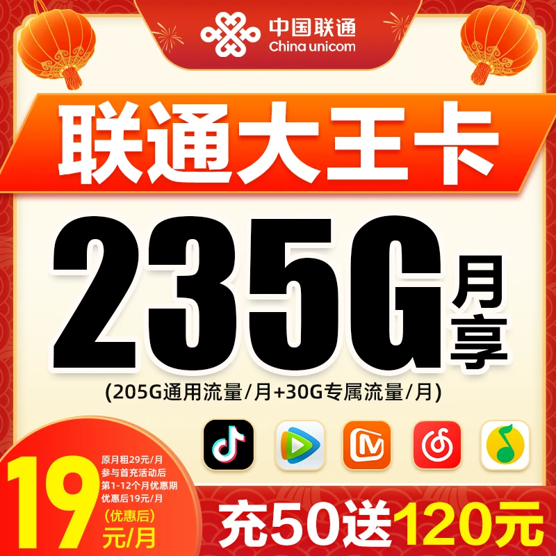 联通流量卡19元中国联通大王卡办理全国手机卡推荐通用流量卡电话