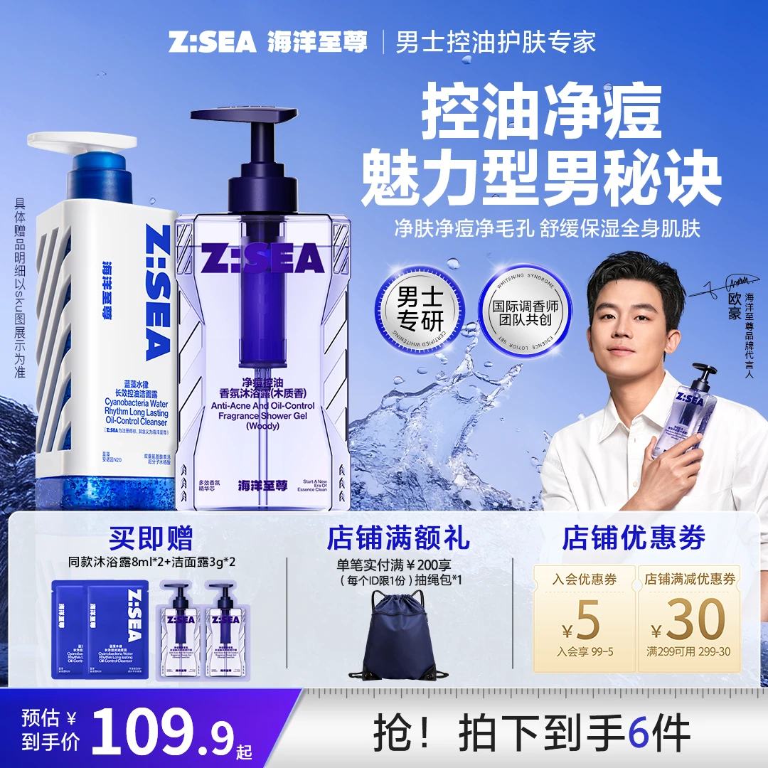 【年终大促】海洋至尊能量仓清爽沐浴露男士控油洁面洗面奶清洁组合