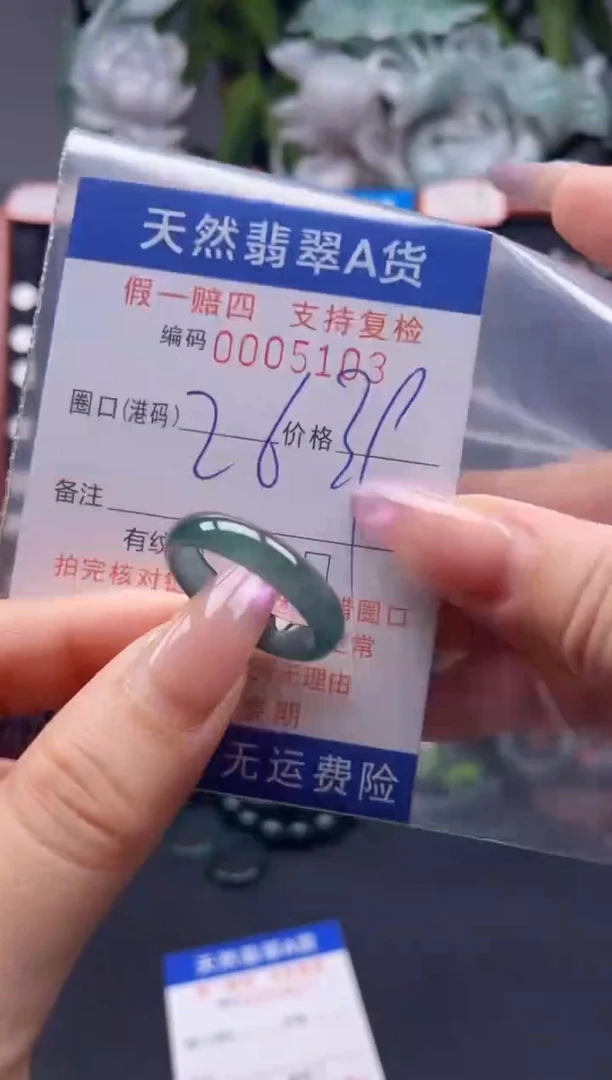 未镶嵌戒指翡翠26*5103