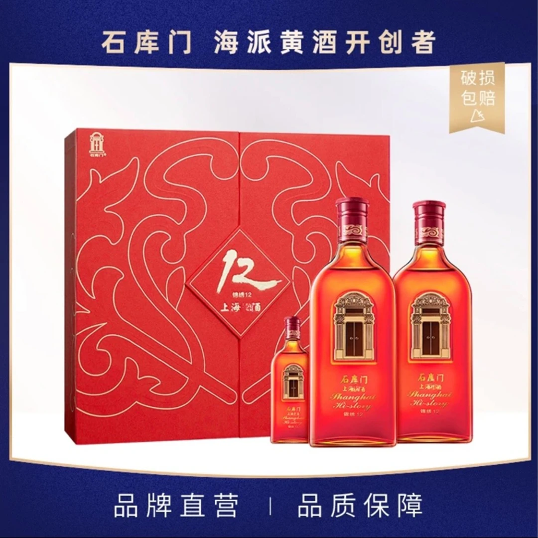石库门【锦绣12双支礼盒】海派黄酒商务宴请过节送礼佳品佳酿