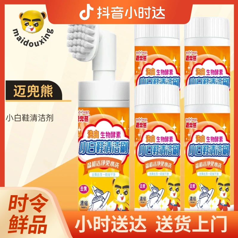 迈兜熊小白鞋清洁刷 200ml*5瓶