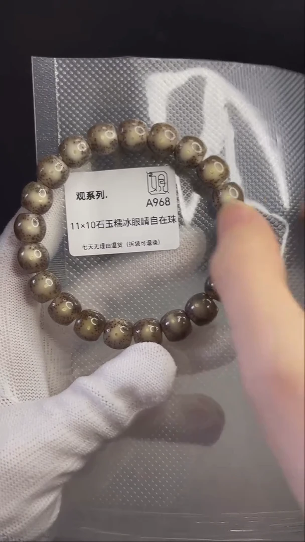 手串星月菩提观系列11x10.自在珠A968