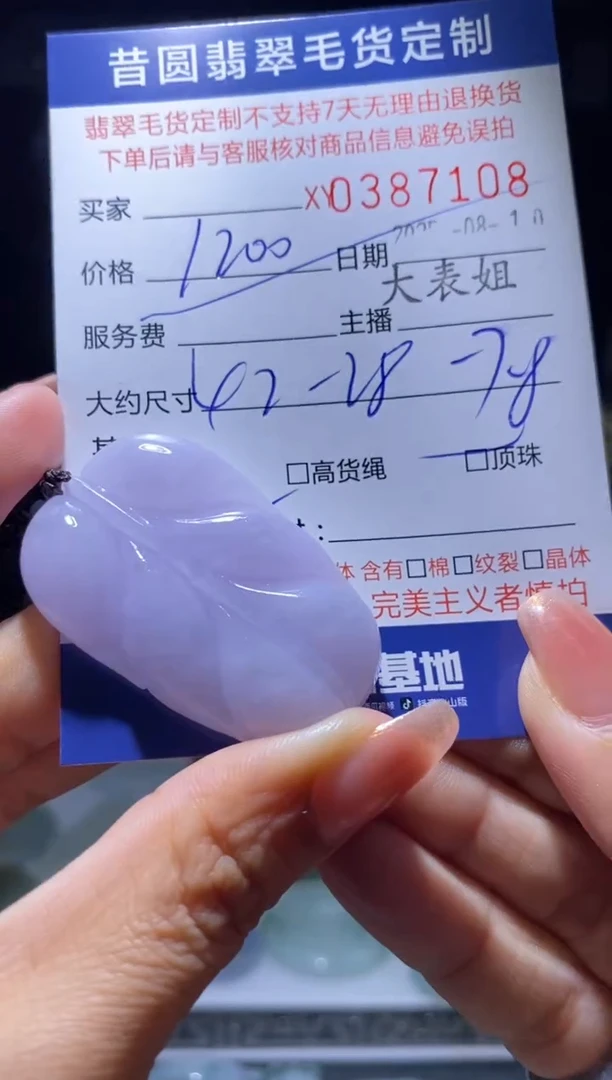 定制翡翠未镶嵌翡翠387108