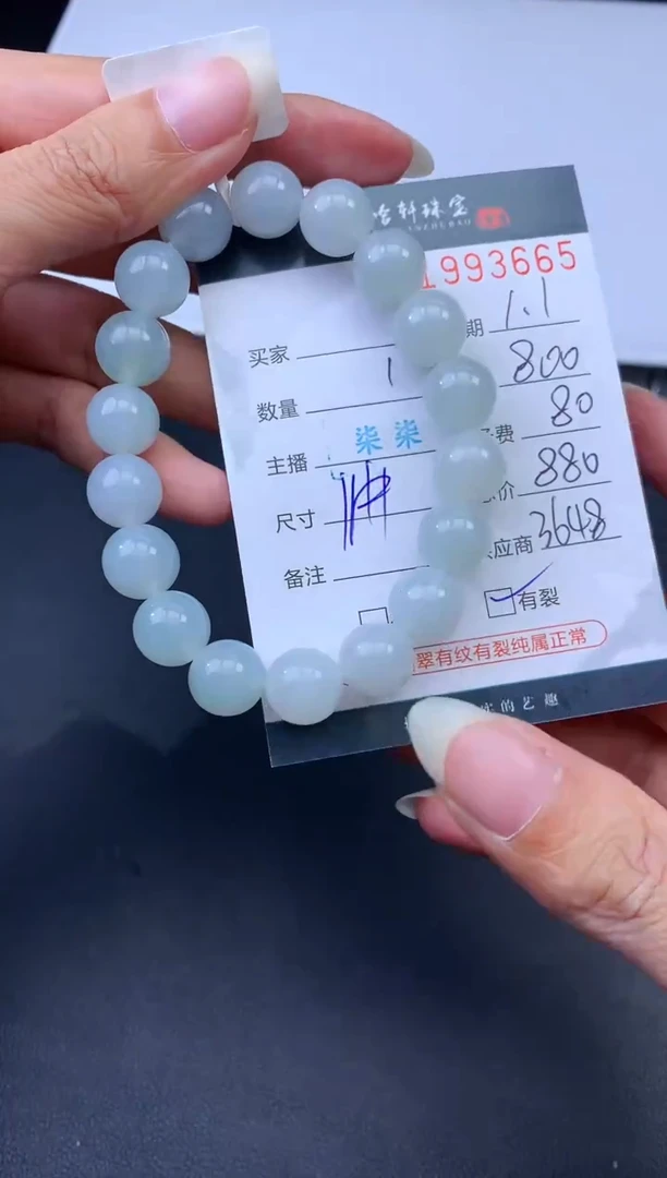 未镶嵌挂件翡翠哈轩 手串1（有纹有裂）·