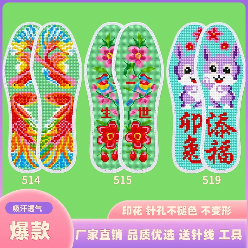 2025款吸汗透气十字绣鞋垫子纯手工纯棉半成品印花简单绣不褪色