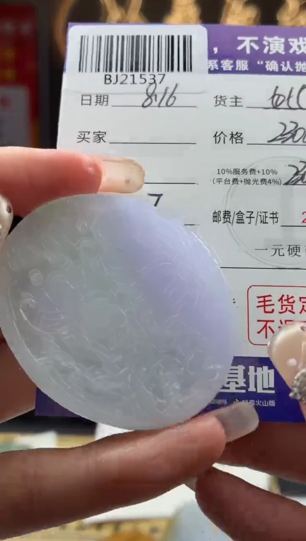 定制翡翠未镶嵌魑**魉BJ21537