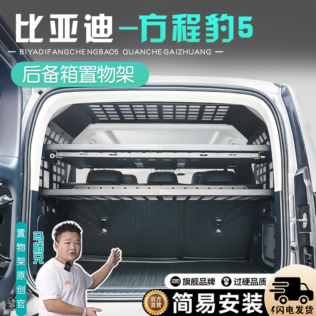 比亚迪方程豹5后备箱置物架方程豹豹5越野改装配件车光子拓展架