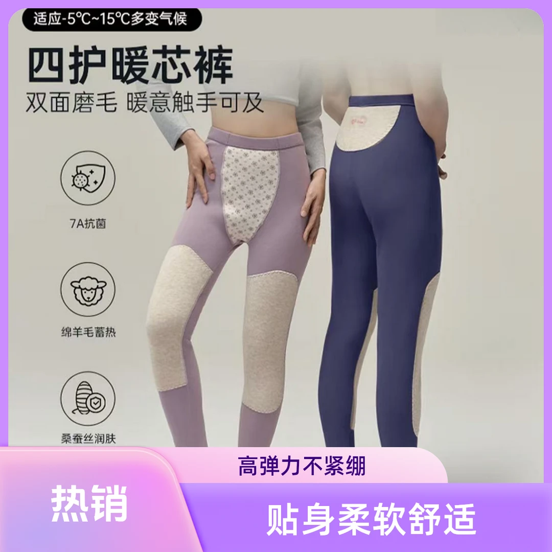 四护暖芯保暖裤7A抗菌护膝秋裤高腰深档绵羊毛桑蚕丝亲肤柔软