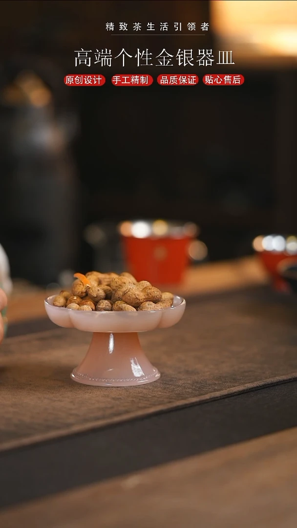 一份装时予茶事茶配件陈皮花生