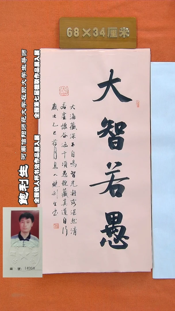 书法89鲍利生书法作品