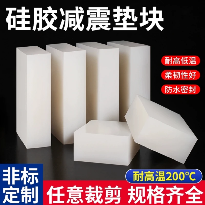 硅胶垫块加工定制橡胶板减震垫设备底座缓冲防滑耐磨【4】