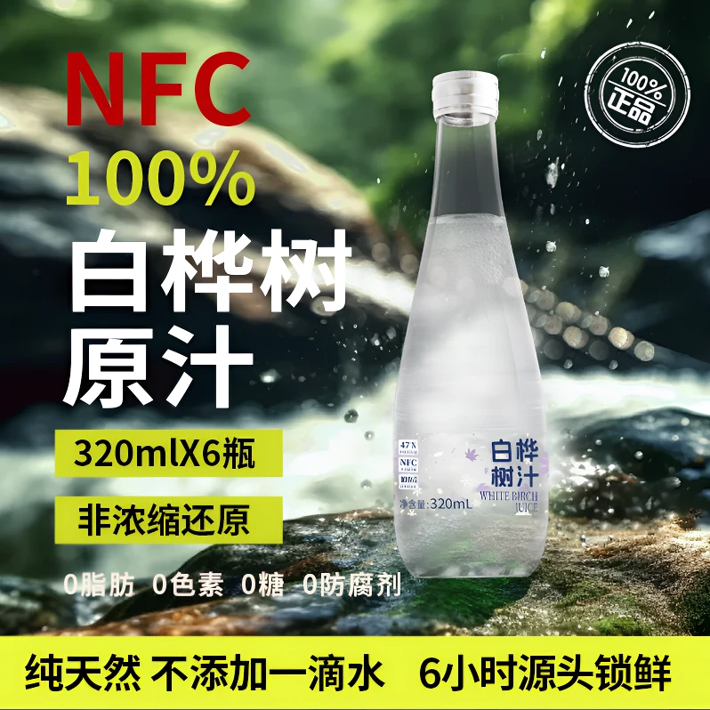 桦语森泉 原产地直发小兴安岭天然白桦树原汁100%NFC