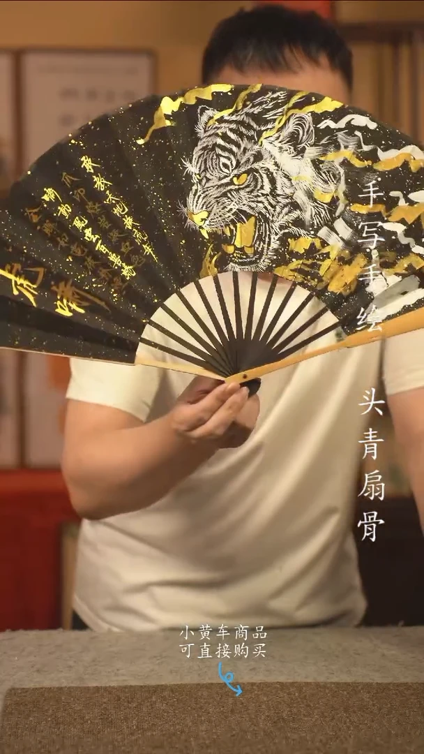 书法10寸扇子国潮书法摆件 编号玉竹虎啸