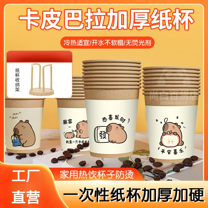 到手50只一次性杯子卡皮巴拉加厚加硬大容量纸杯高端局茶杯