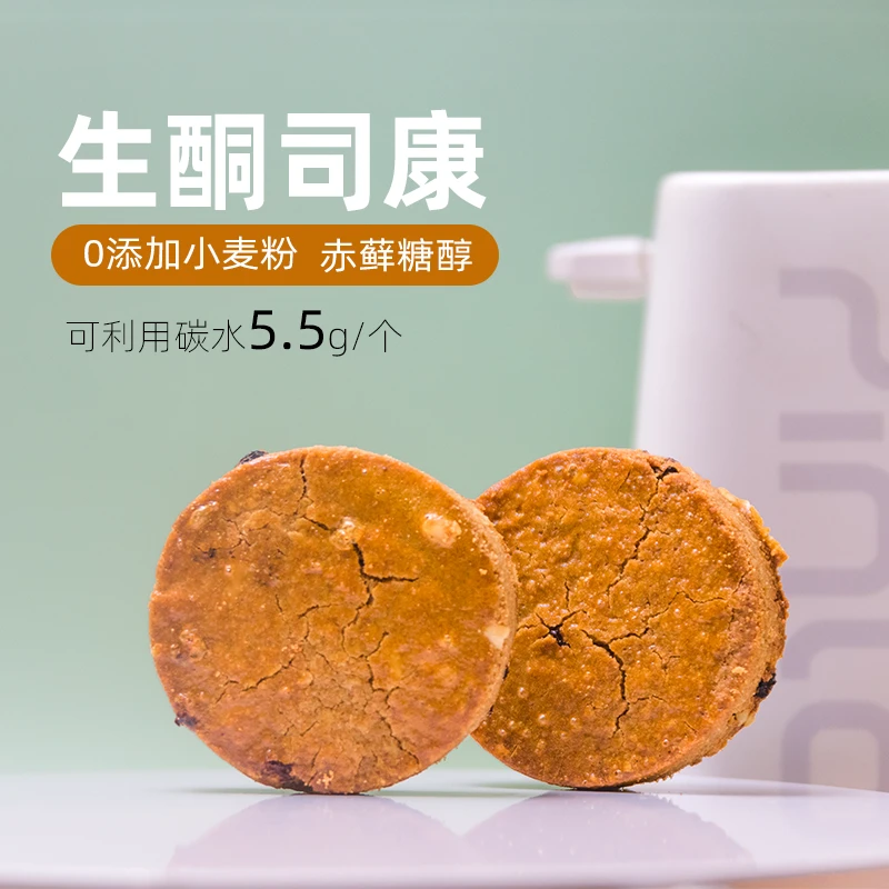 小北健康无麸质生酮无蔗糖司康