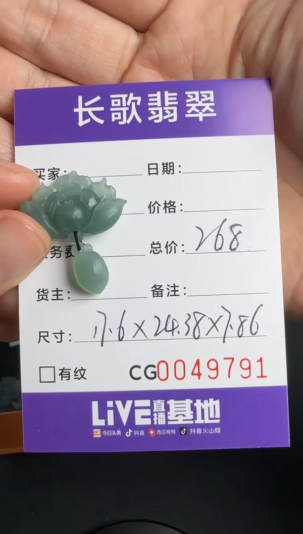 未镶嵌定制翡翠00009791