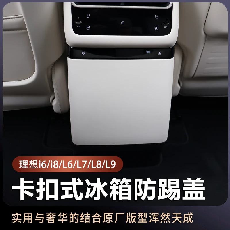适用理想i6i8/L6789/mage后排防踢垫空调冰箱防踢保护盖内饰改装