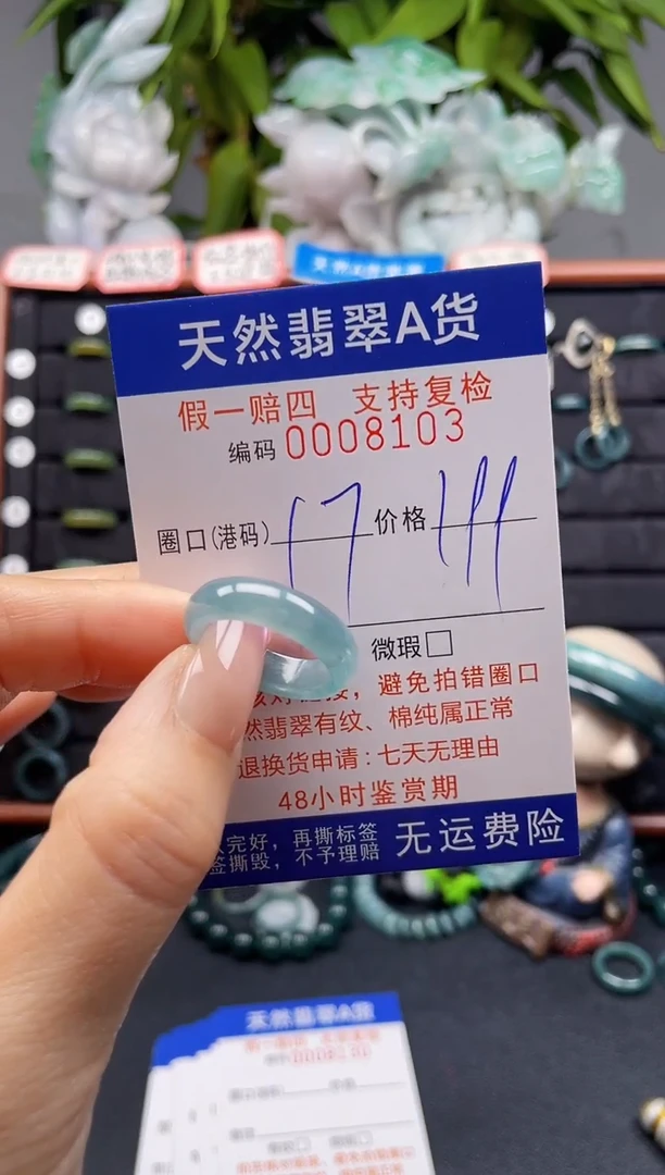 未镶嵌戒指翡翠17*8103