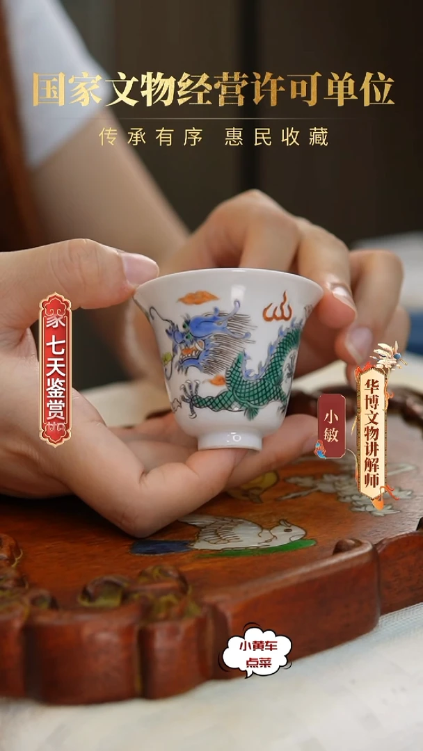 清杯127绿彩龙纹铃铛杯 单只