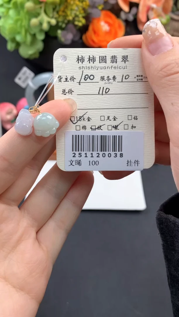 颈饰18K金镶嵌翡翠姐姐251120038