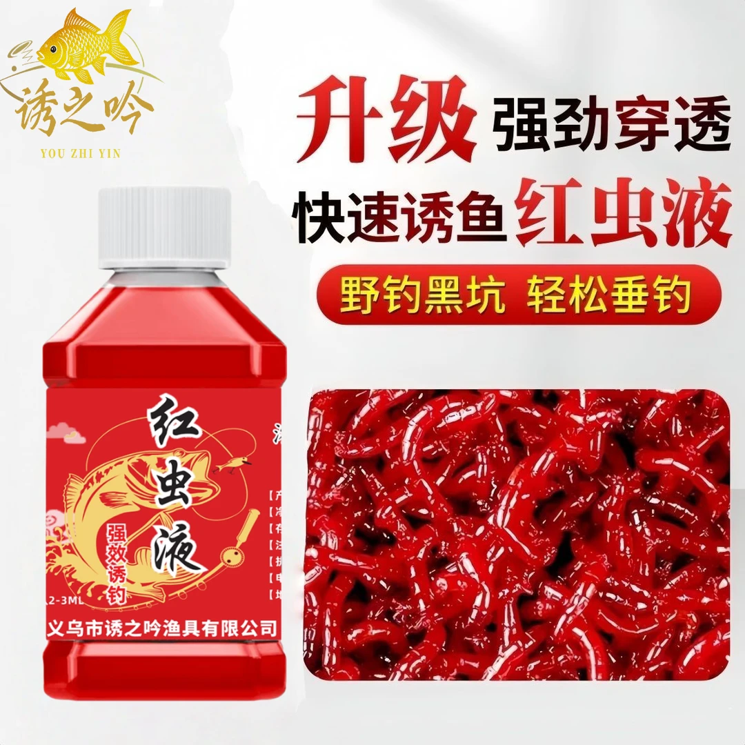 野钓通用酒米诱鱼饵料黑坑原液红虫可用于鲫鲤青草鳊鱼打窝鱼食