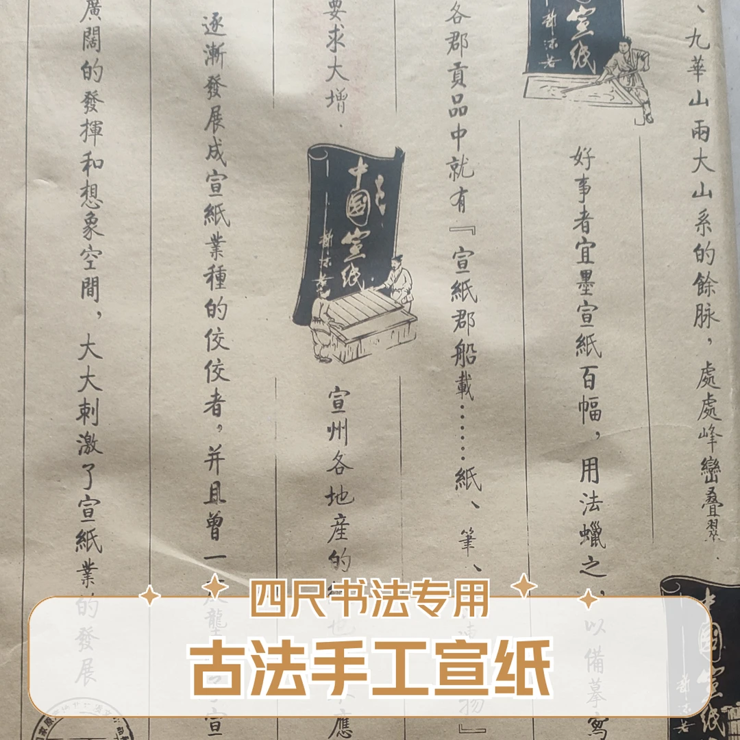 古法手工四尺生宣书法创作专用宣纸国画用纸