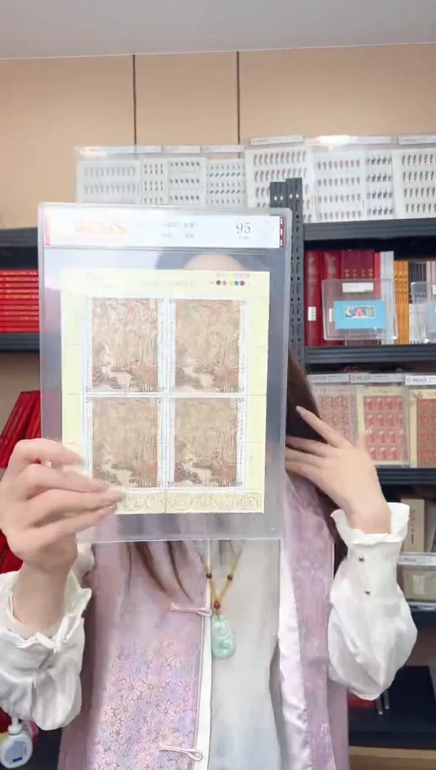 特354 具区林屋图古画邮票 RCGS评级