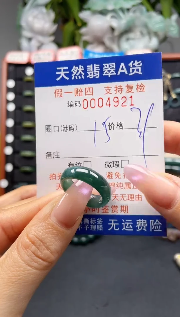 未镶嵌戒指翡翠15*4921