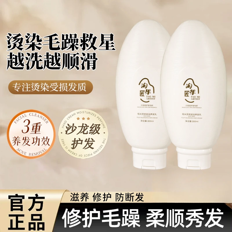 稻米原浆赋活养发乳顺滑持久留香香氛头发修护润肤py