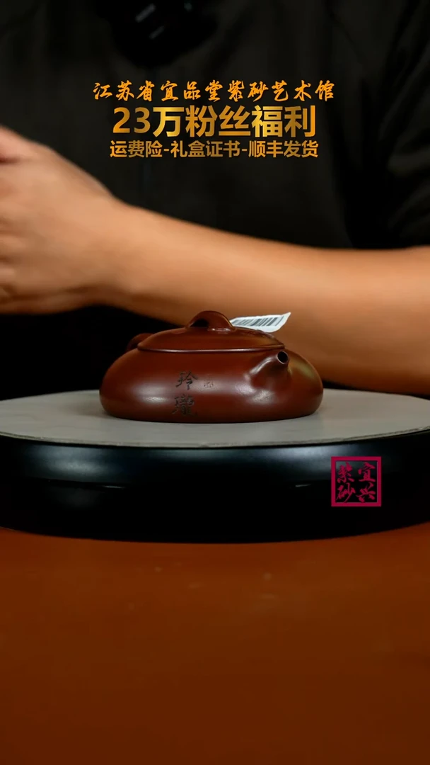 茶壶紫砂李传荣龙血砂玲珑180CC（新）