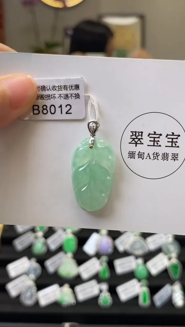颈饰18K金镶嵌翡翠B8012 树叶 含运营费