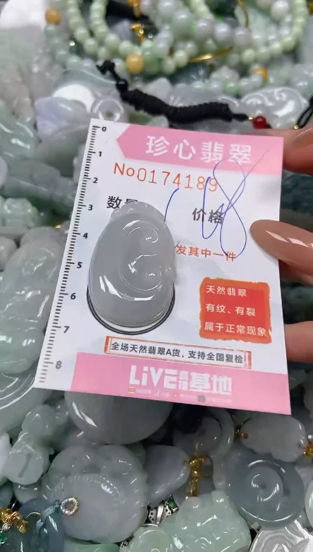 【闪购商品】翡翠颈饰未镶嵌闪购0174189