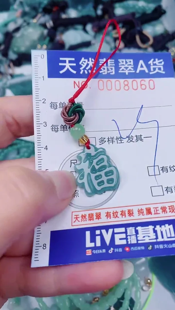 颈饰未镶嵌翡翠00008060