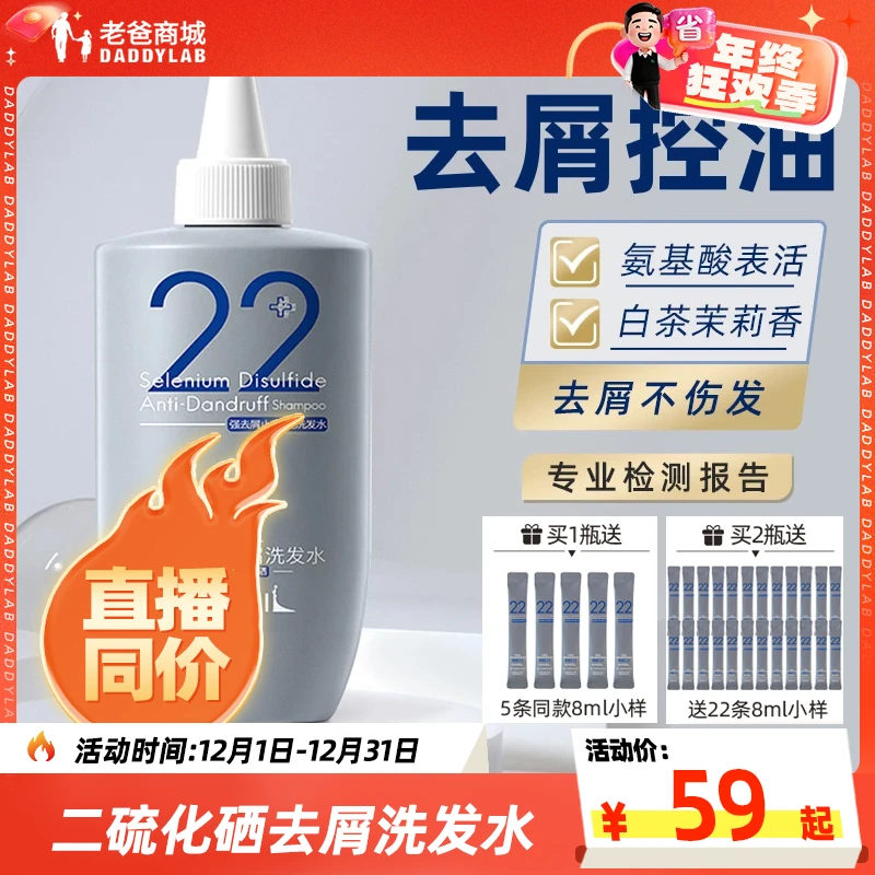老爸评测官方店玛丝兰二硫化硒洗发水去屑柔顺控油清爽蓬松护理