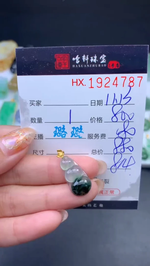 未镶嵌挂件翡翠哈轩