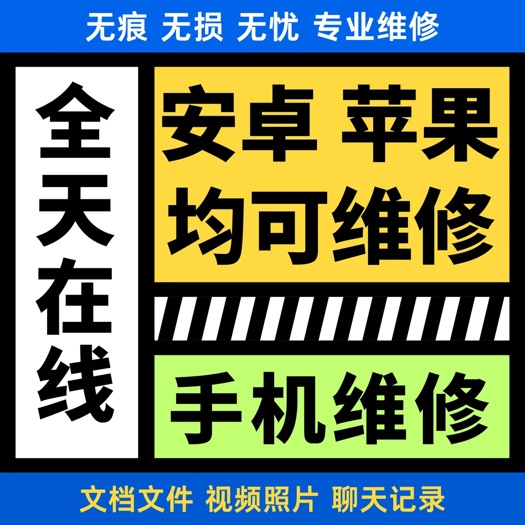 手机维修工程师版