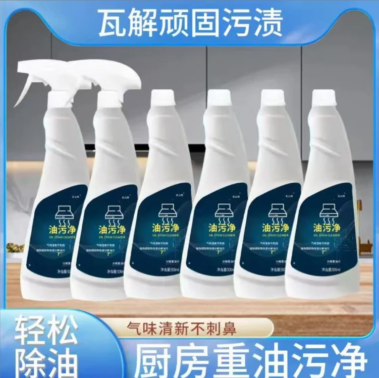 【拍一发六】油污净 油烟机清洗剂厨房灶台清洁剂家庭装
